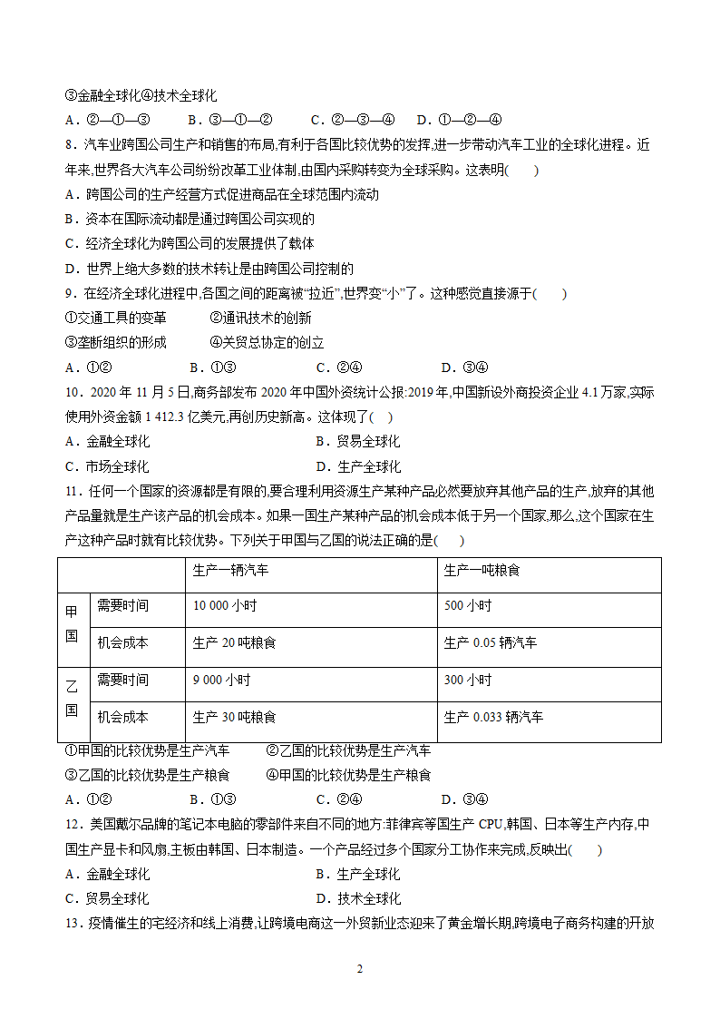 6.1 认识经济全球化 作业 高中政治部编版 选择性必修1 （解析版）.doc第2页