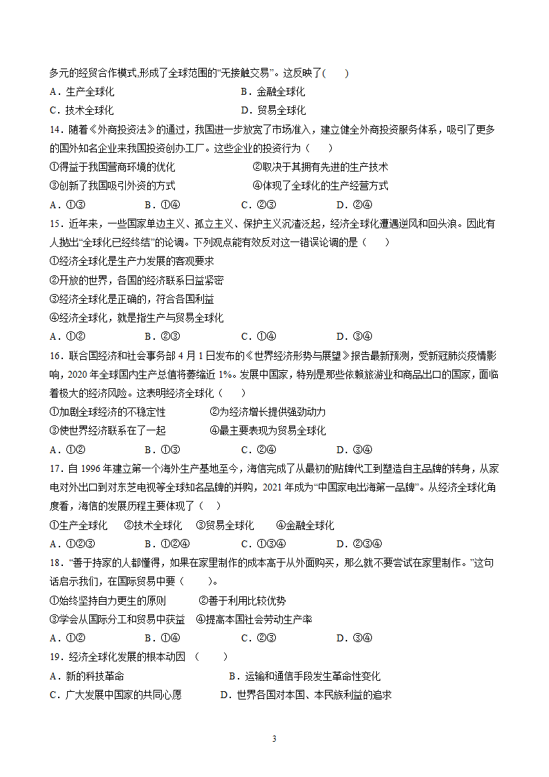 6.1 认识经济全球化 作业 高中政治部编版 选择性必修1 （解析版）.doc第3页