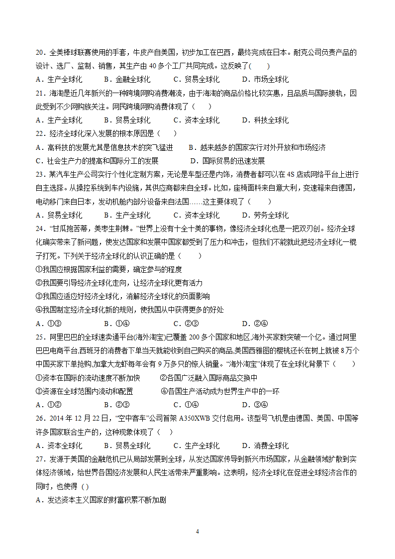 6.1 认识经济全球化 作业 高中政治部编版 选择性必修1 （解析版）.doc第4页