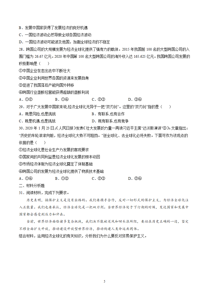 6.1 认识经济全球化 作业 高中政治部编版 选择性必修1 （解析版）.doc第5页