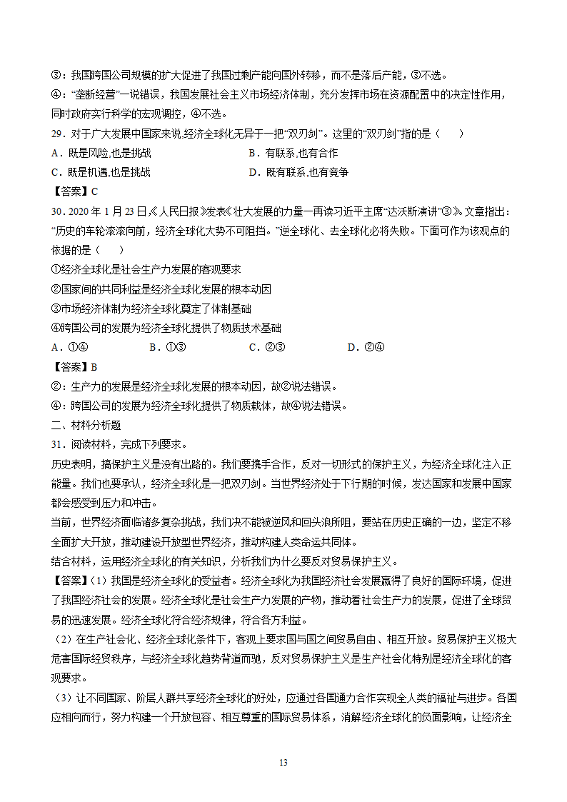 6.1 认识经济全球化 作业 高中政治部编版 选择性必修1 （解析版）.doc第13页