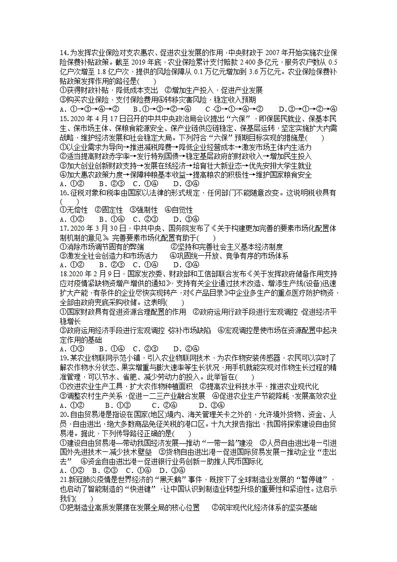 河南省长垣市第十中学2020-2021学年高一寒假返校考试政治试卷（Word版含解析）.doc第3页