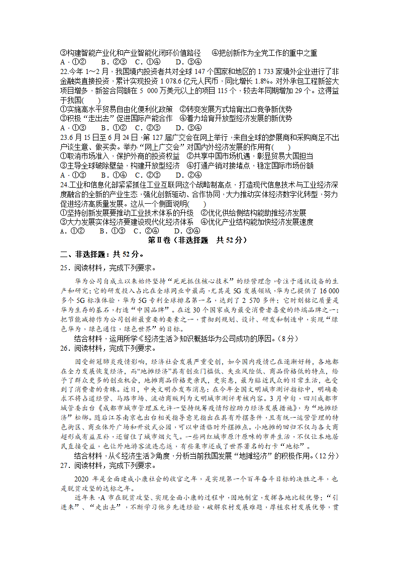 河南省长垣市第十中学2020-2021学年高一寒假返校考试政治试卷（Word版含解析）.doc第4页