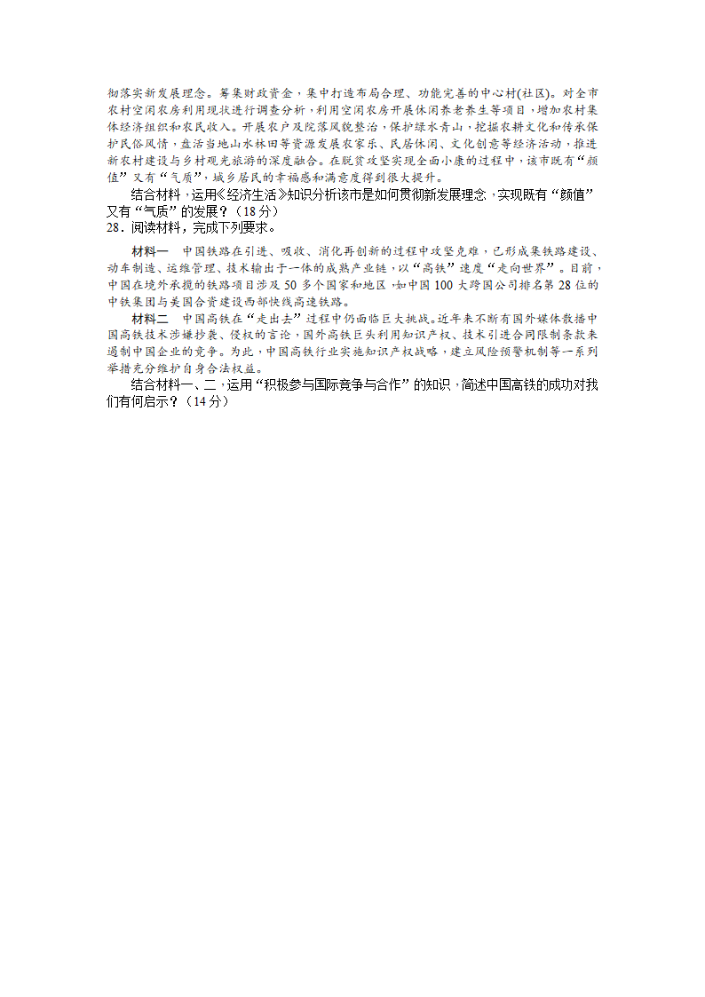 河南省长垣市第十中学2020-2021学年高一寒假返校考试政治试卷（Word版含解析）.doc第5页