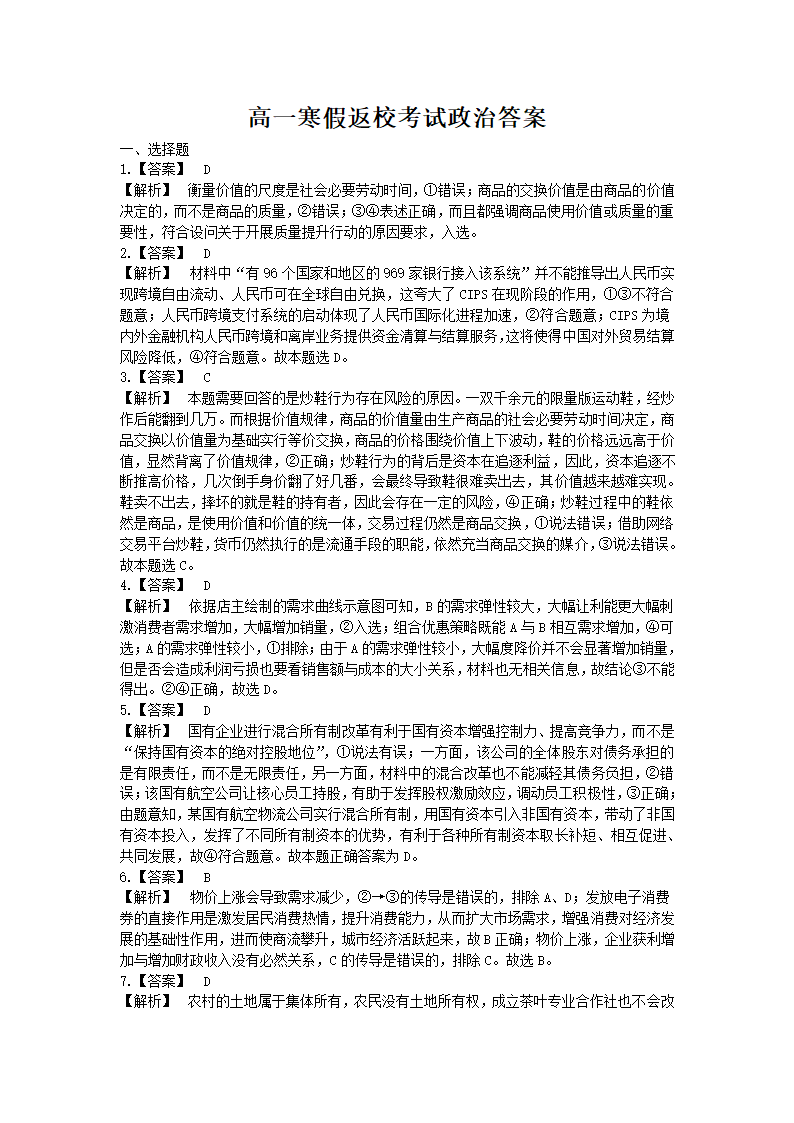 河南省长垣市第十中学2020-2021学年高一寒假返校考试政治试卷（Word版含解析）.doc第6页