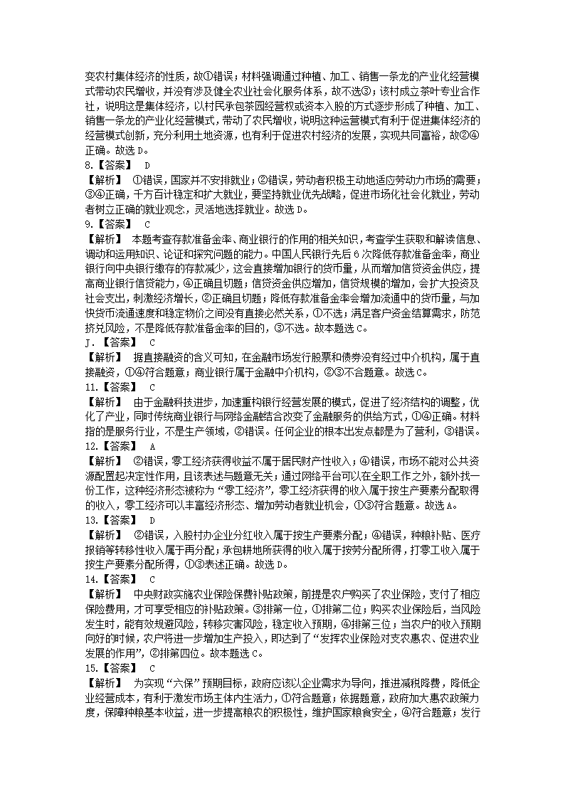 河南省长垣市第十中学2020-2021学年高一寒假返校考试政治试卷（Word版含解析）.doc第7页