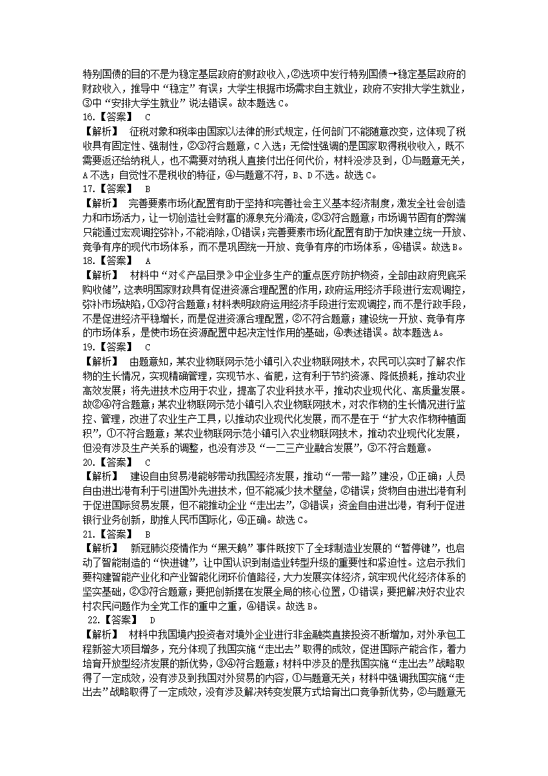 河南省长垣市第十中学2020-2021学年高一寒假返校考试政治试卷（Word版含解析）.doc第8页