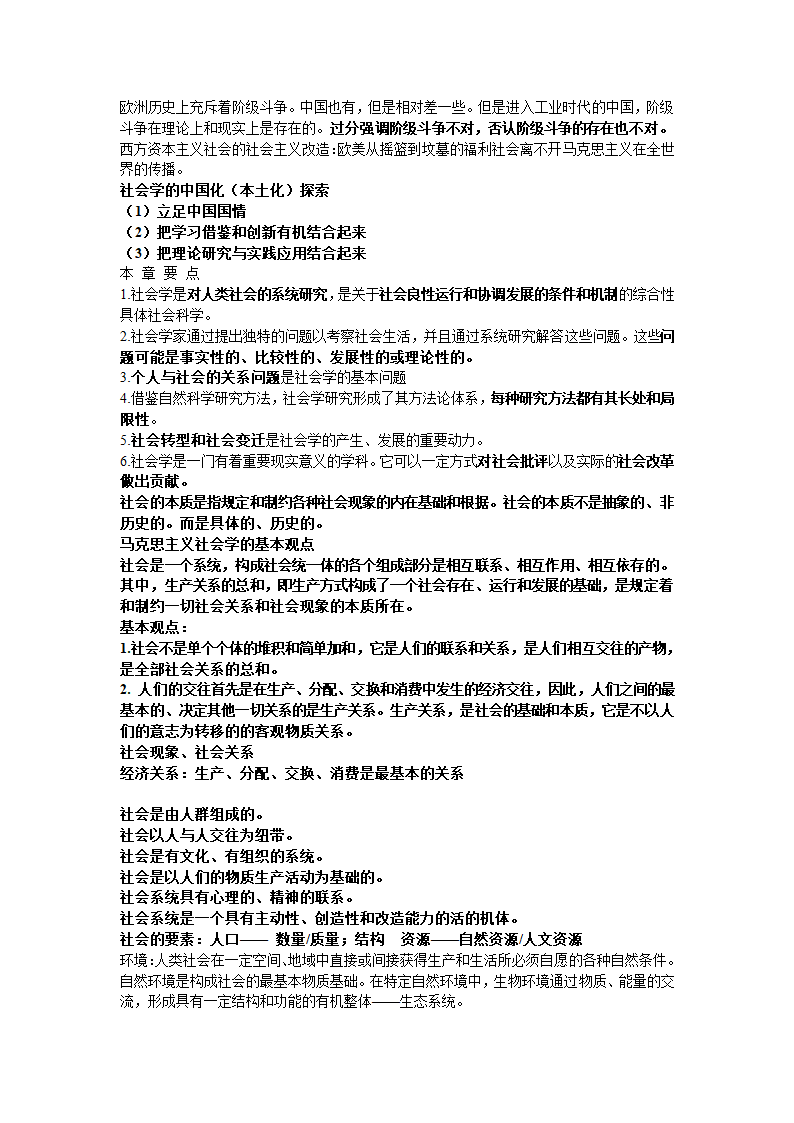 大连理工大学社会学第2页