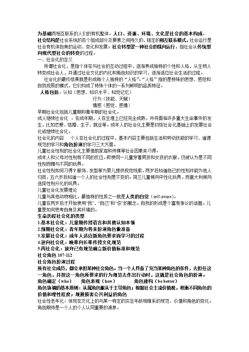 大连理工大学社会学第4页