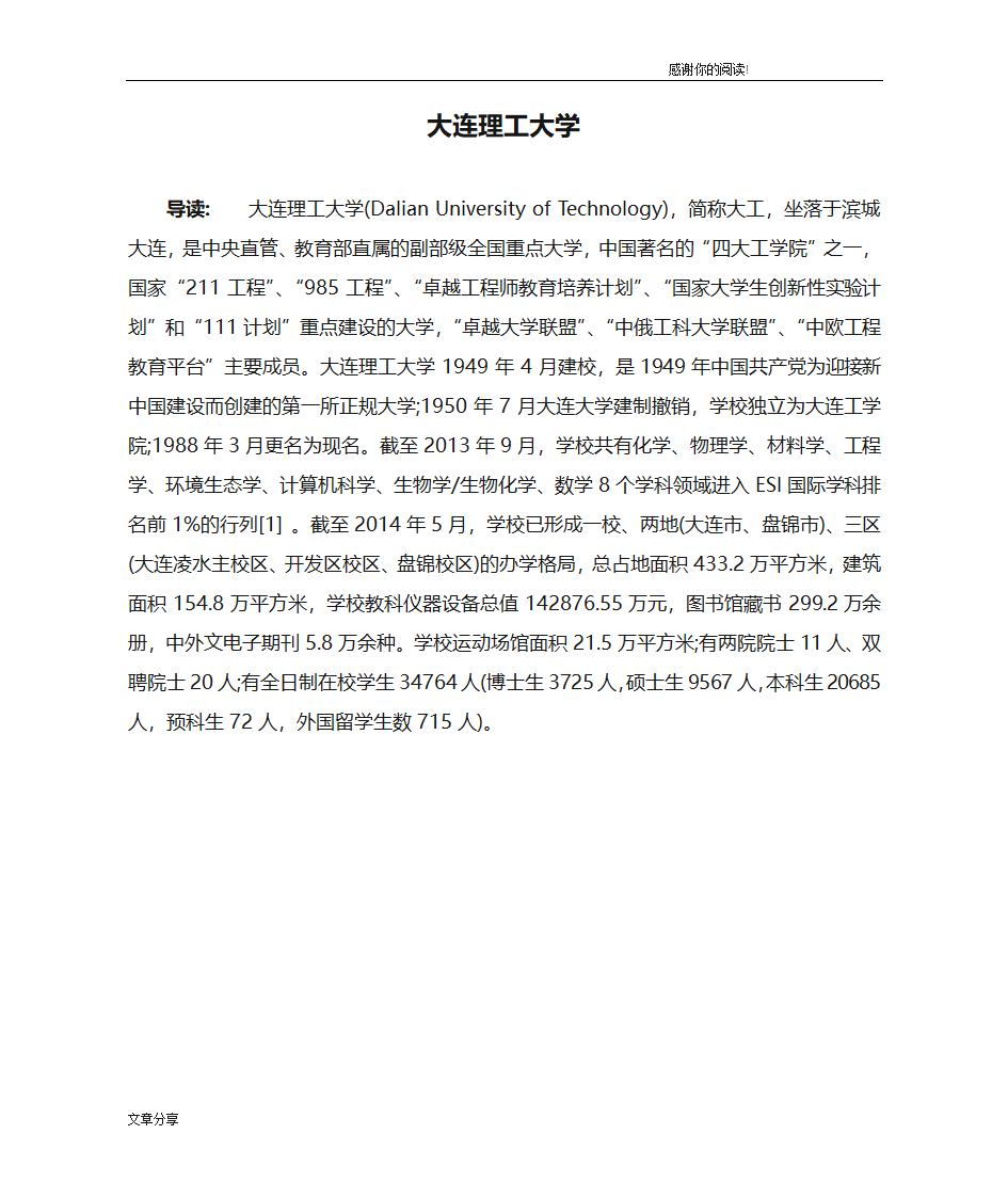 大连理工大学第1页