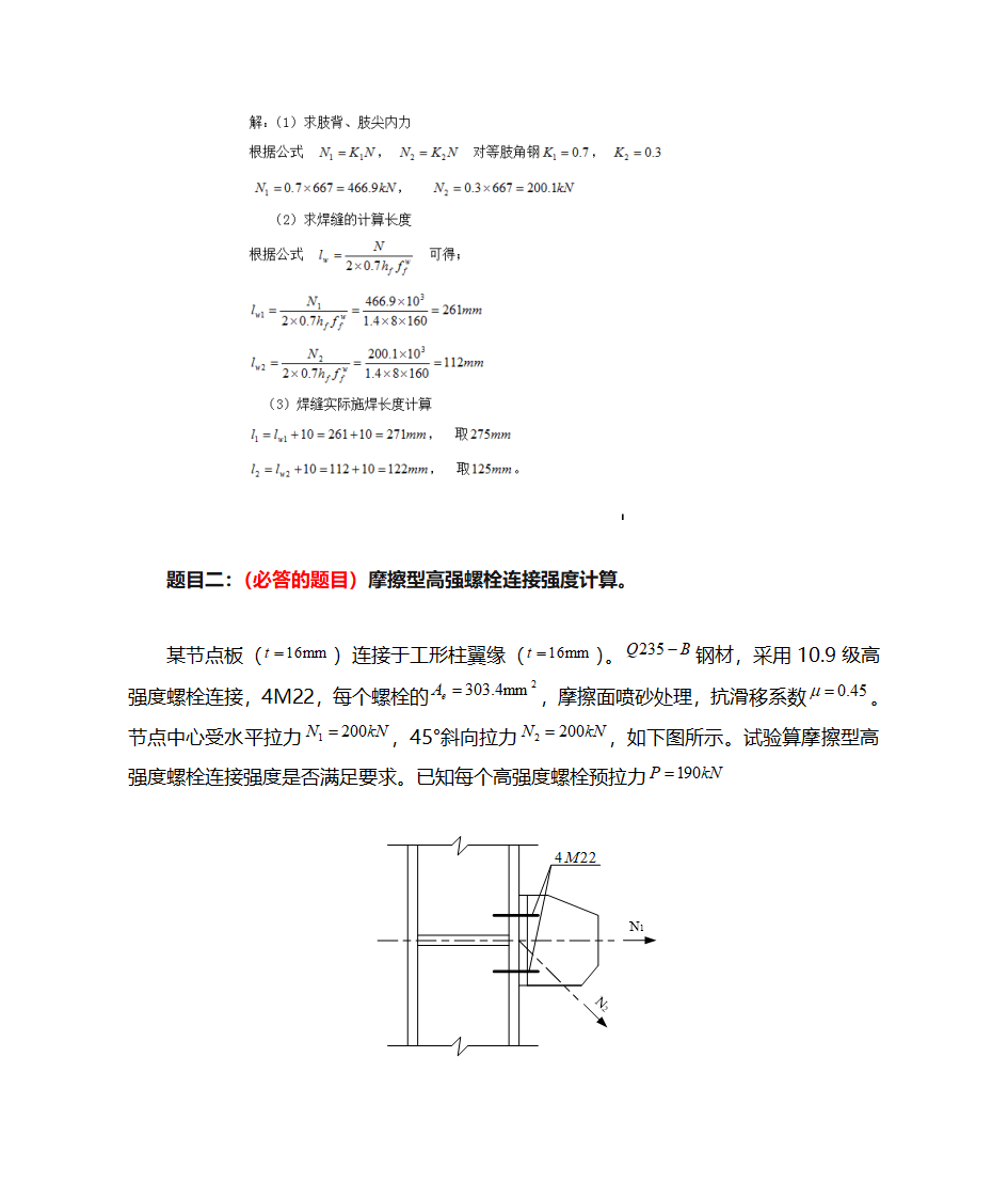 大连理工大学《钢结构》第2页