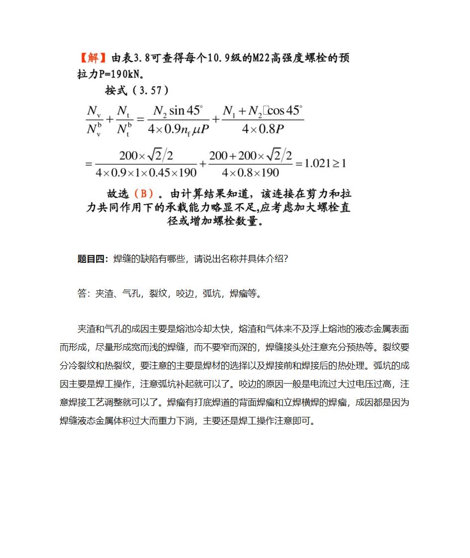 大连理工大学《钢结构》第3页