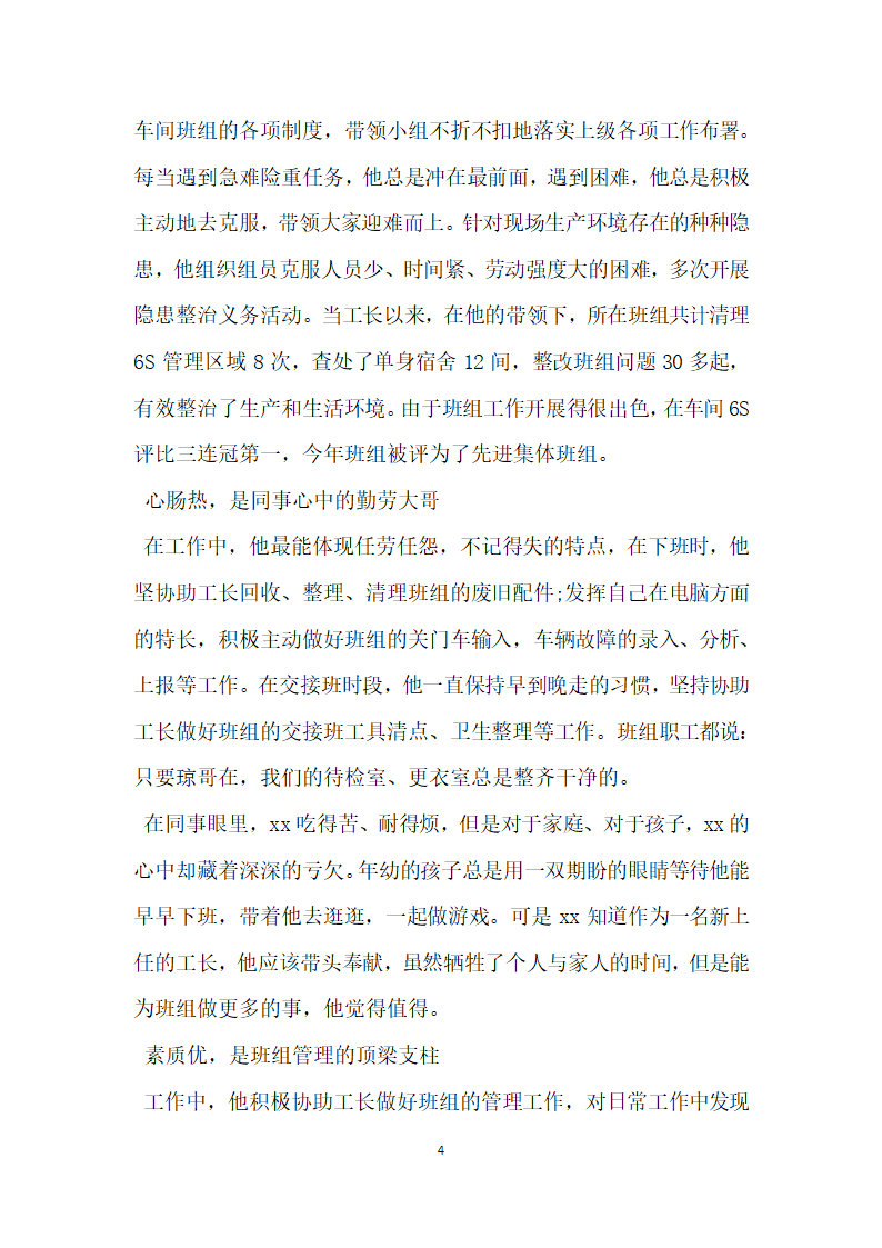 化工厂优秀员工事迹材料.doc第4页