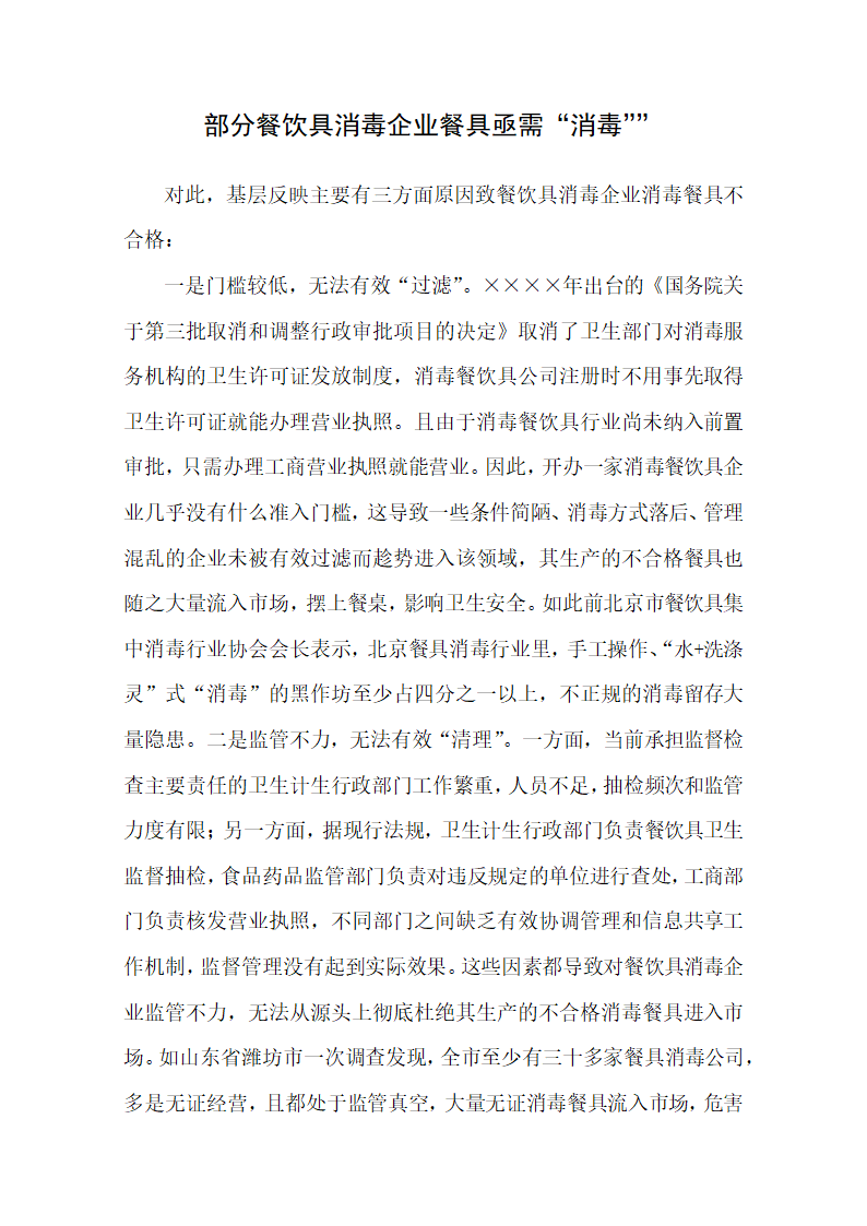 餐具消毒企业餐具亟需“消毒””.docx