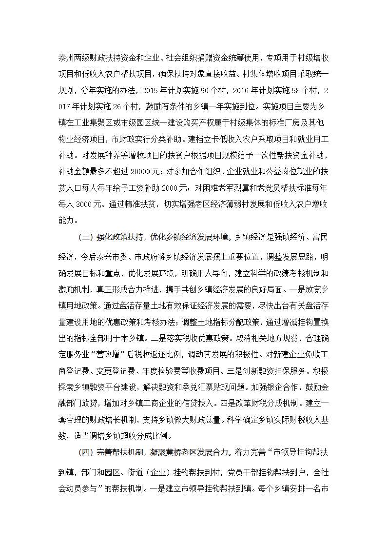 加快推进黄桥老区发展的实践与思考.docx第6页