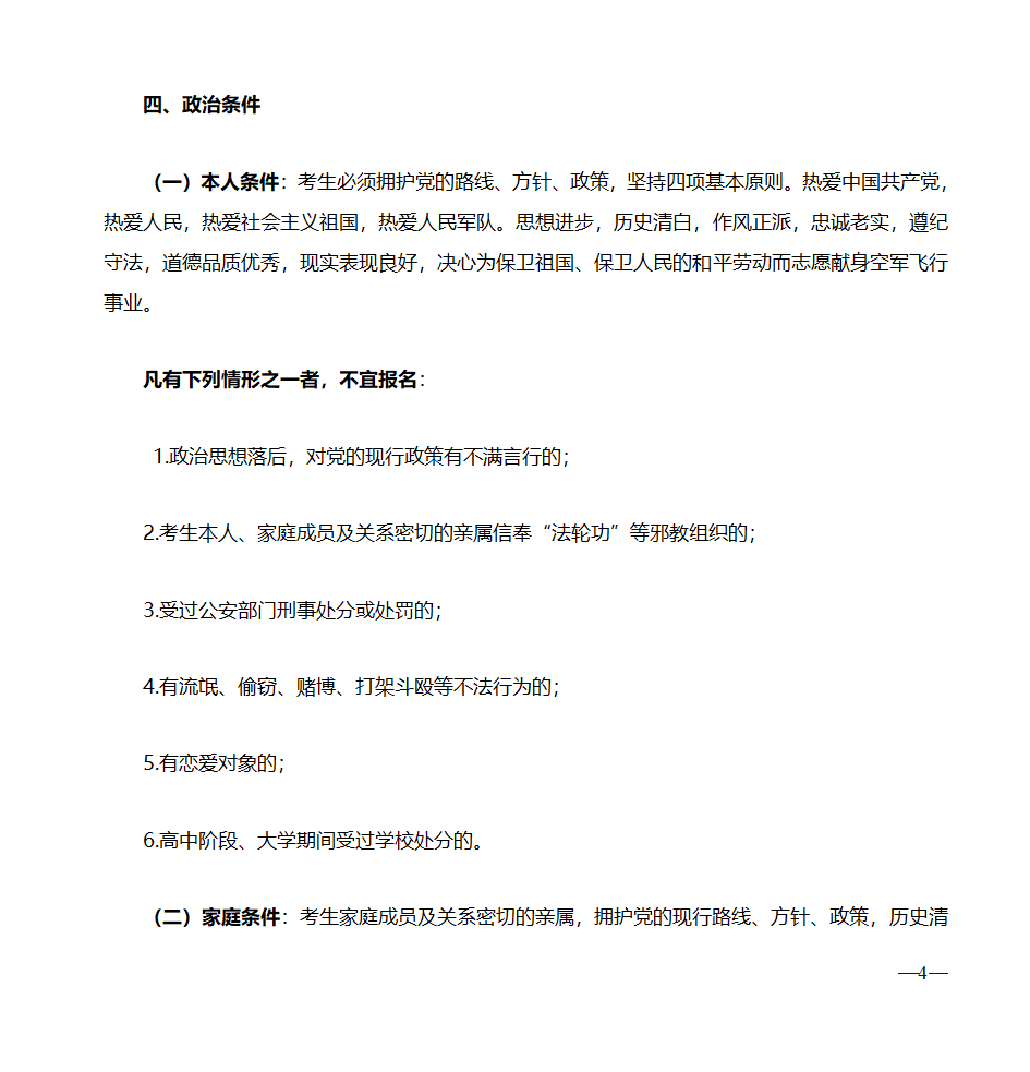 空军航空大学报考条件第4页