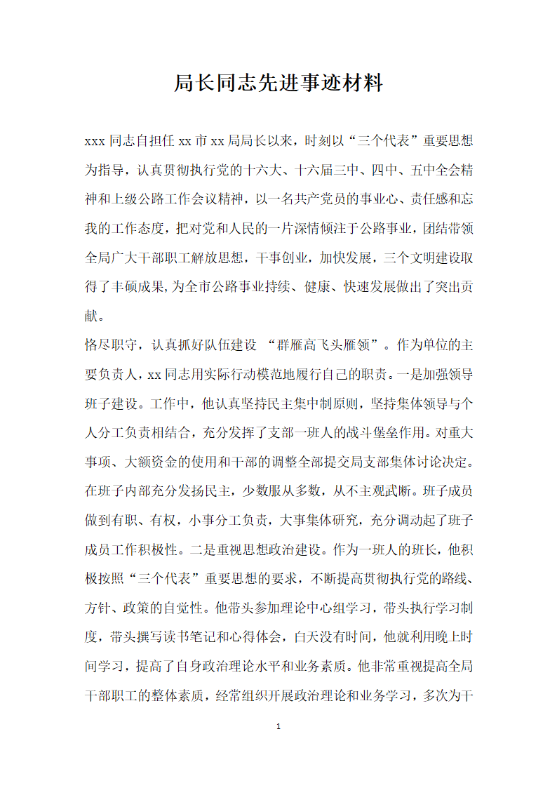 局长同志先进事迹材料.doc