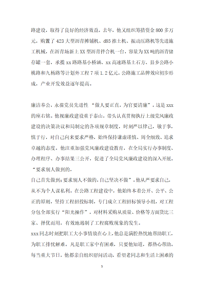 局长同志先进事迹材料.doc第5页