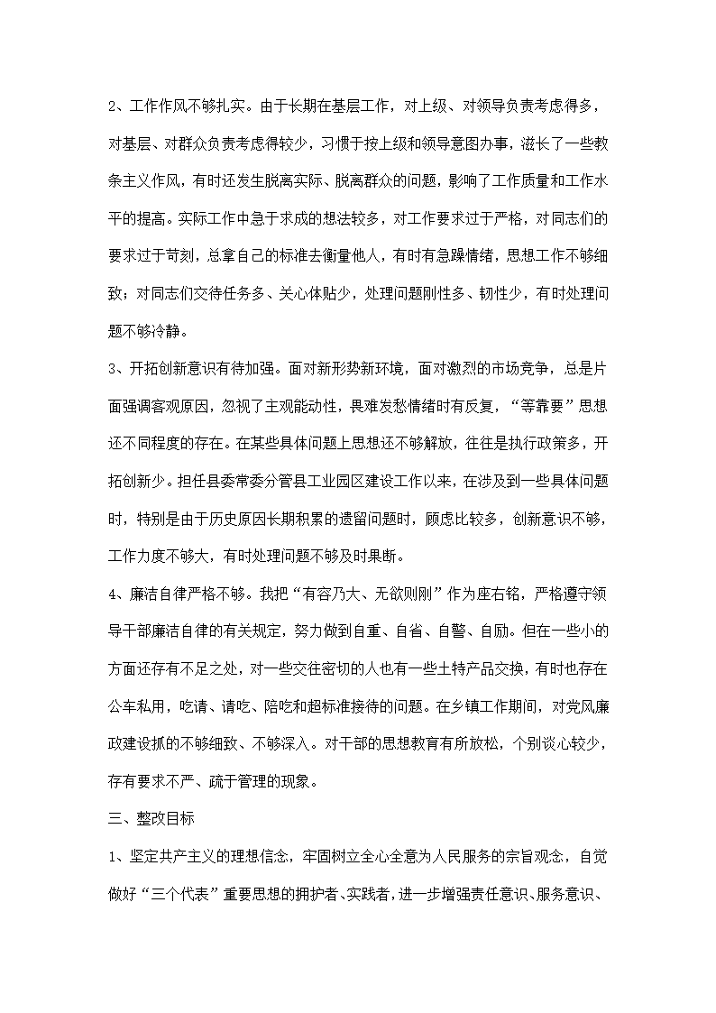 个人整改报告县委常委.docx第2页