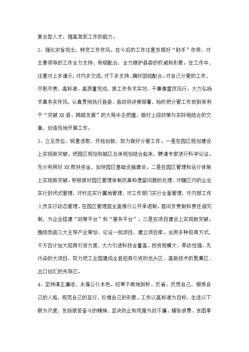 个人整改报告县委常委.docx第4页