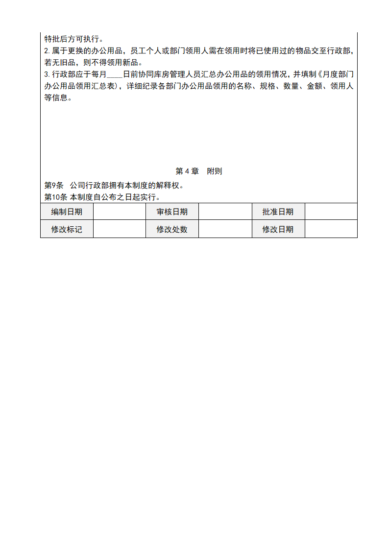 企业管理制度-办公用品领用管理制度.docx第2页