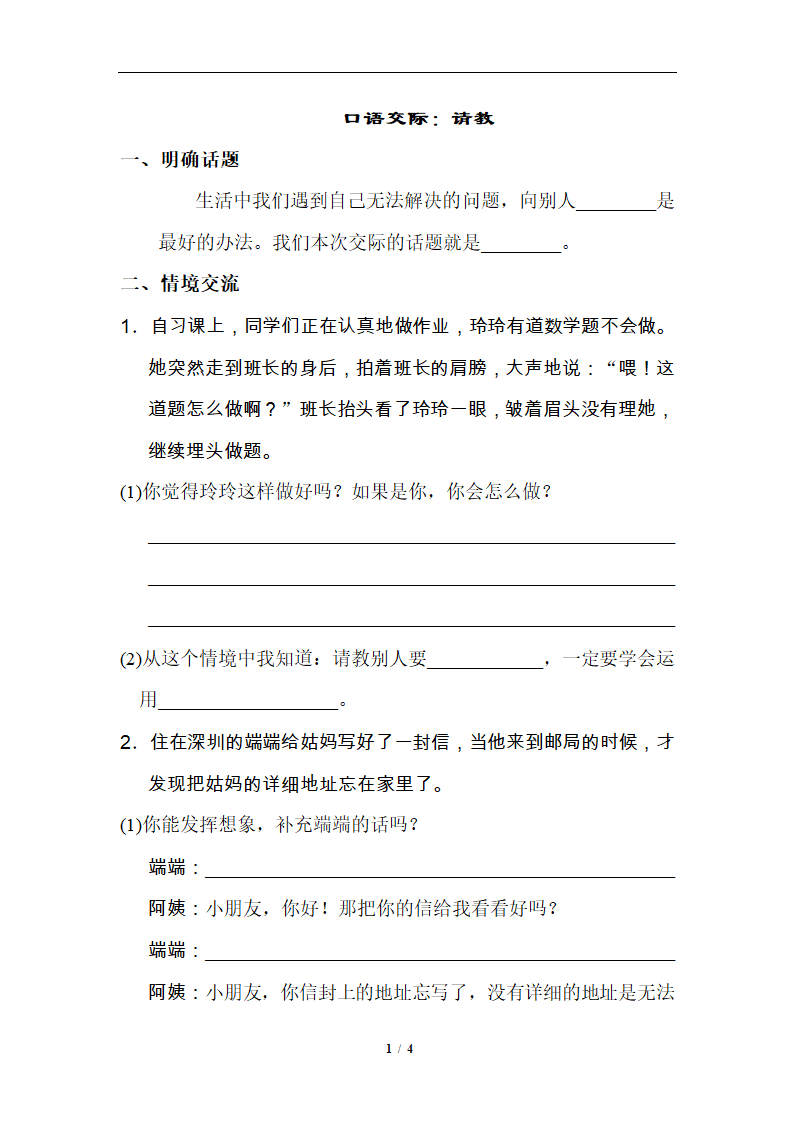 2019精选 《请教》基础练习.doc第1页