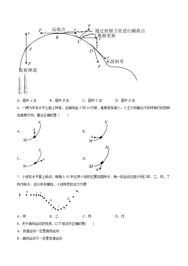 1.1认识曲线运动同步练习.doc第2页