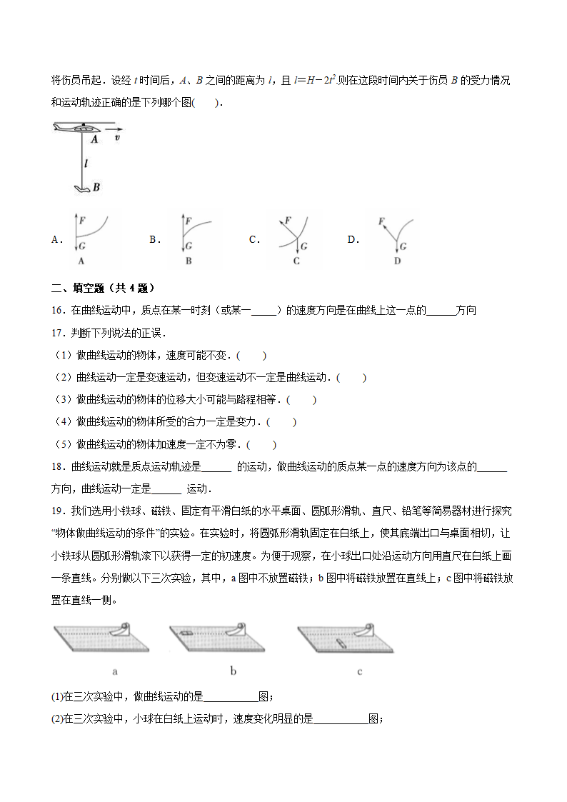 1.1认识曲线运动同步练习.doc第4页