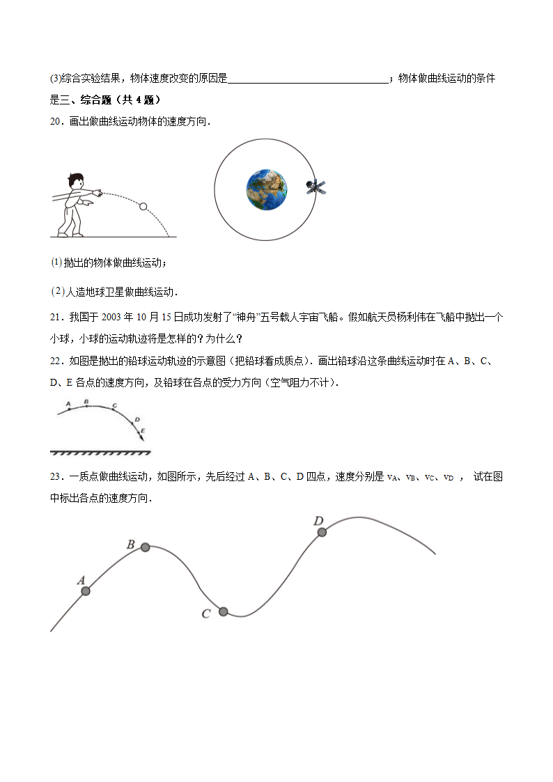 1.1认识曲线运动同步练习.doc第5页