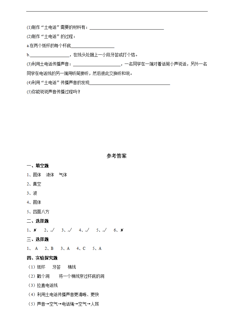 小学科学苏教版三年级下册《3.10 声音的传播》练习.docx第2页