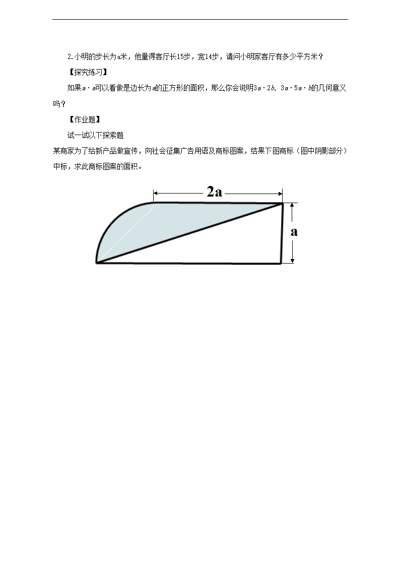 初中数学青岛版七年级下册《单项式乘法》评测练习.docx第2页