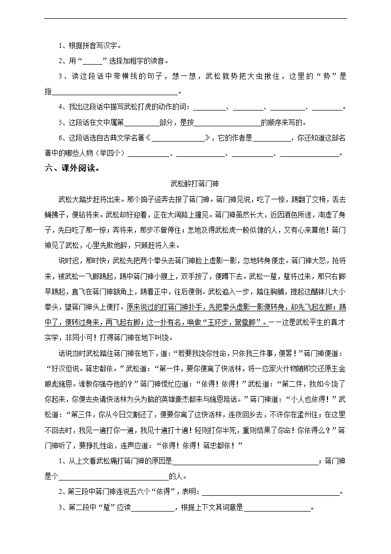 小学语文人教部编版五年级下册《6景阳冈第二课时》练习.docx第2页