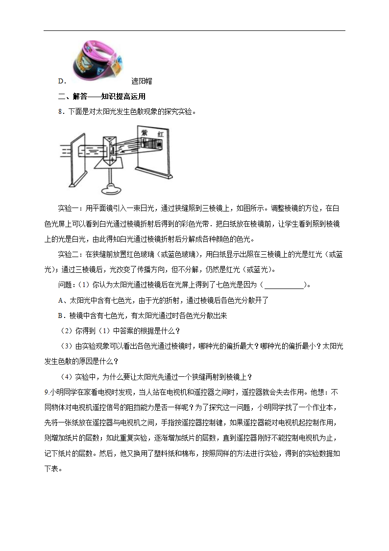 初中物理人教版八年级上册《4.5光的色散》练习.docx第3页