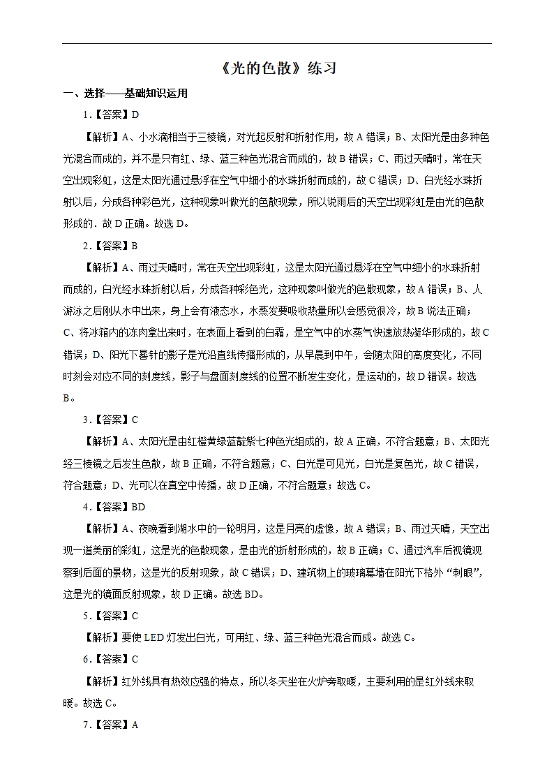 初中物理人教版八年级上册《4.5光的色散》练习.docx第5页