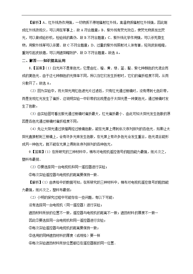 初中物理人教版八年级上册《4.5光的色散》练习.docx第6页