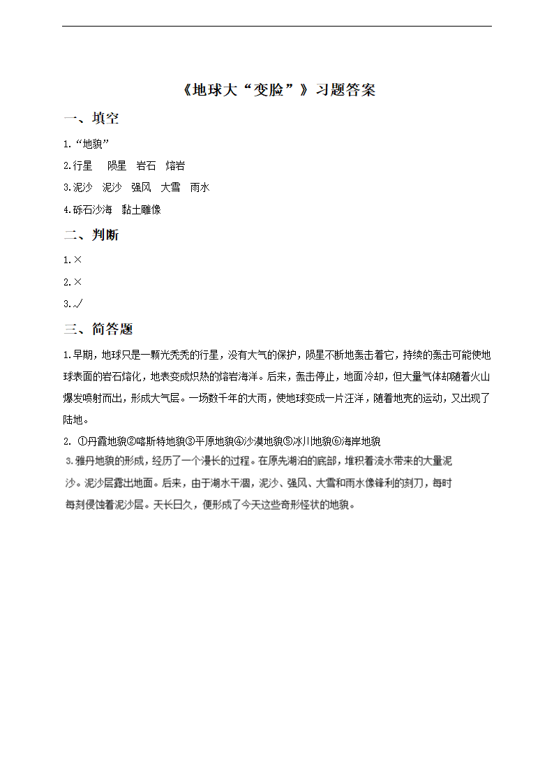 小学科学大象版五年级上册《5.2地球大“变脸”》练习.docx第2页