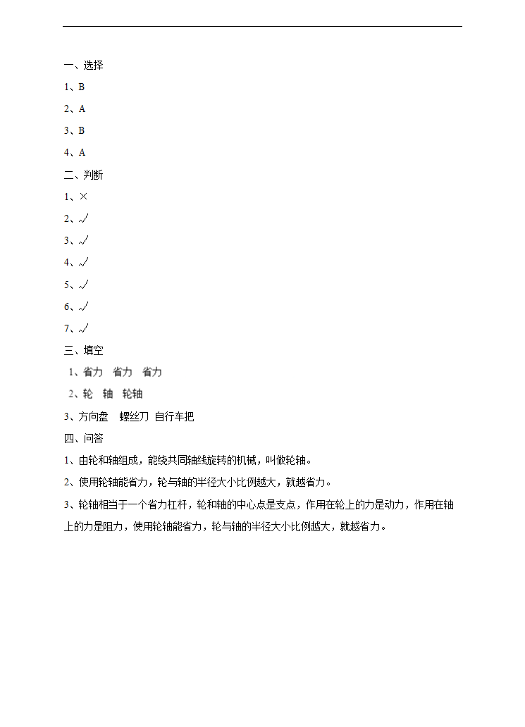 小学科学苏教版五年级下册《1.4 拧螺丝钉的学问》练习.docx第3页