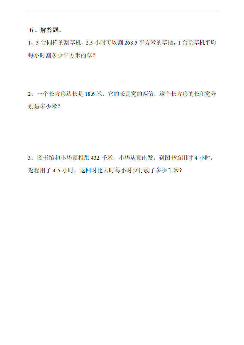 小学数学浙教版五年级上册《19小数除以小数（一）》练习.docx第2页