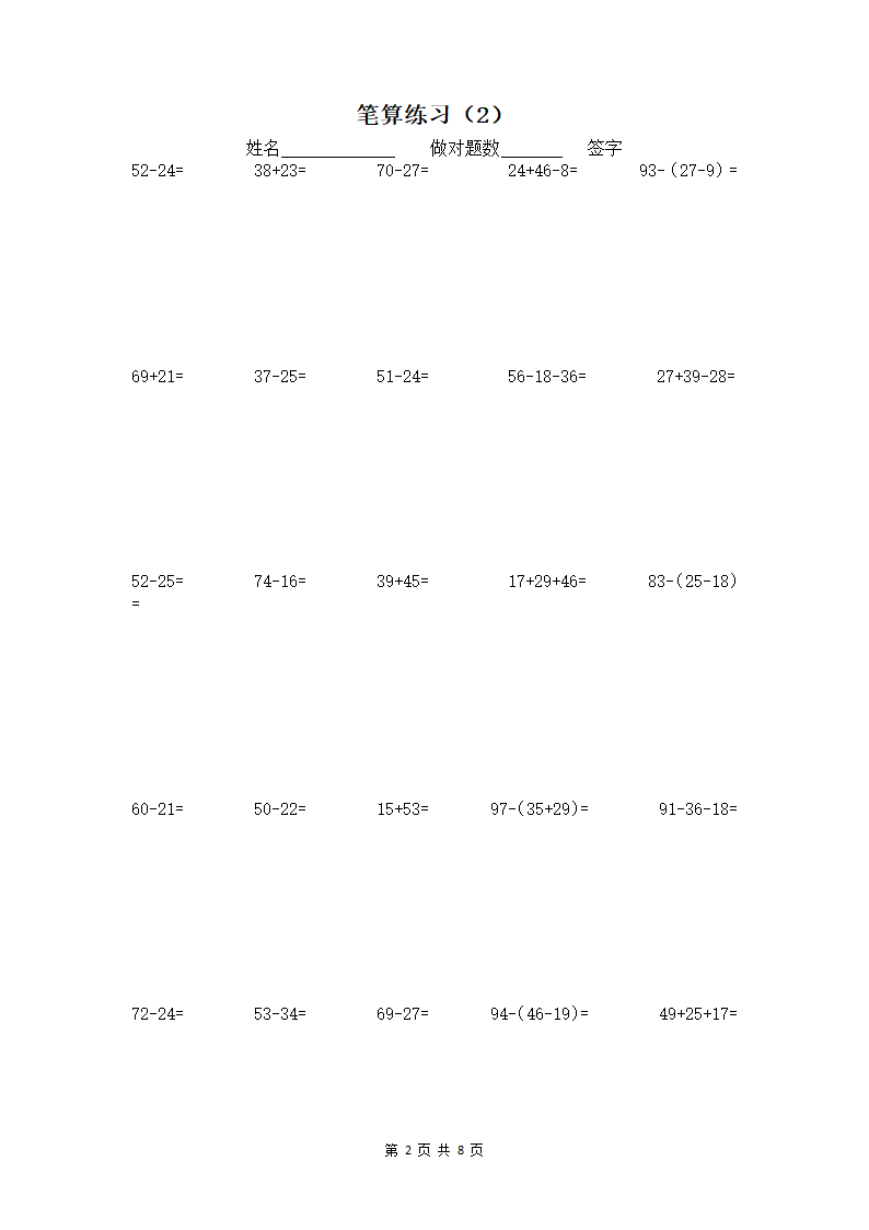 小学数学笔算练习 竖式计算题.doc第2页