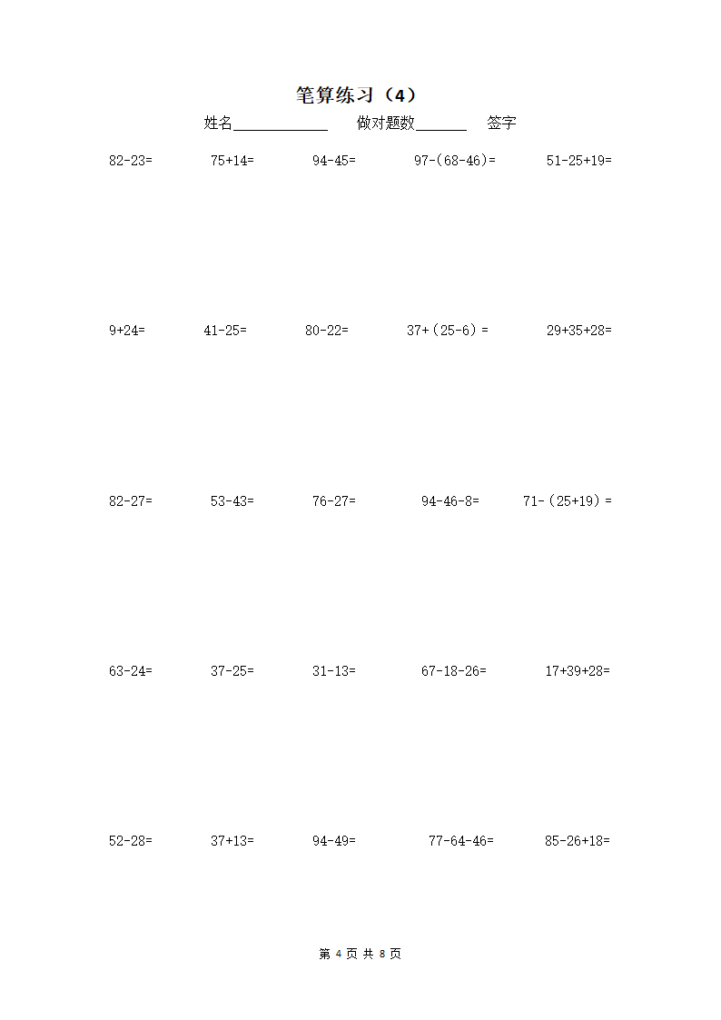 小学数学笔算练习 竖式计算题.doc第4页