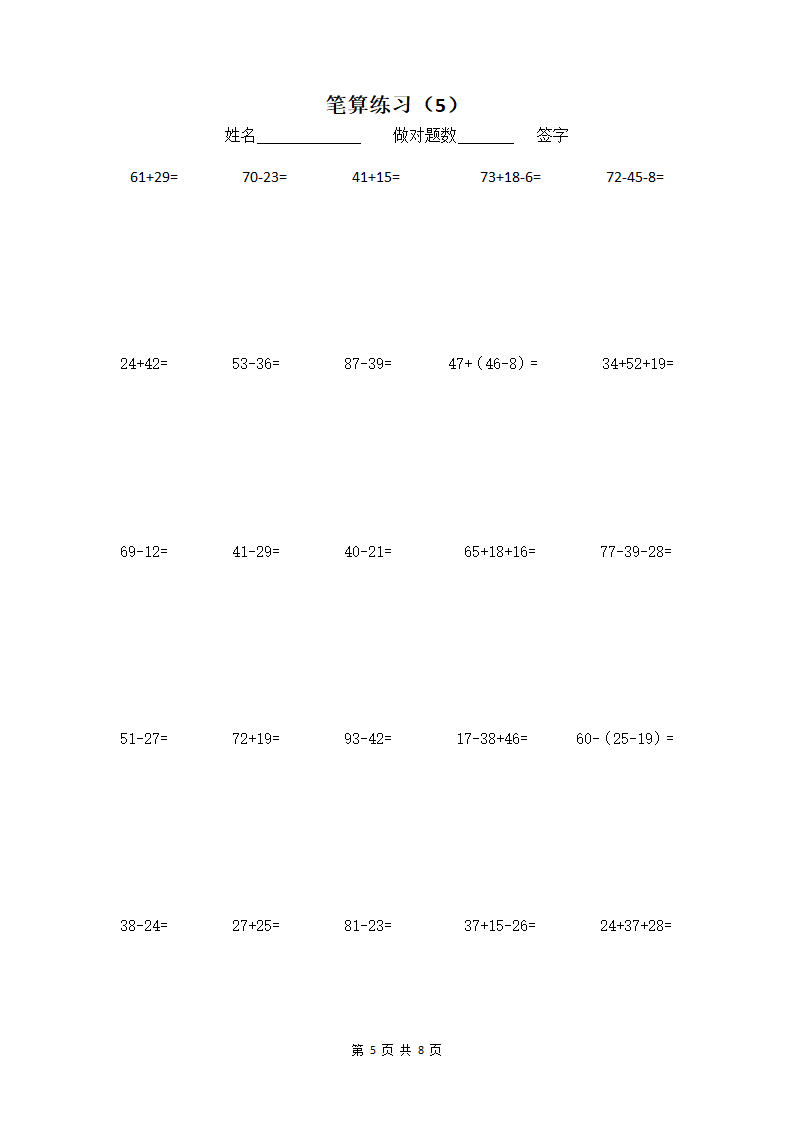 小学数学笔算练习 竖式计算题.doc第5页