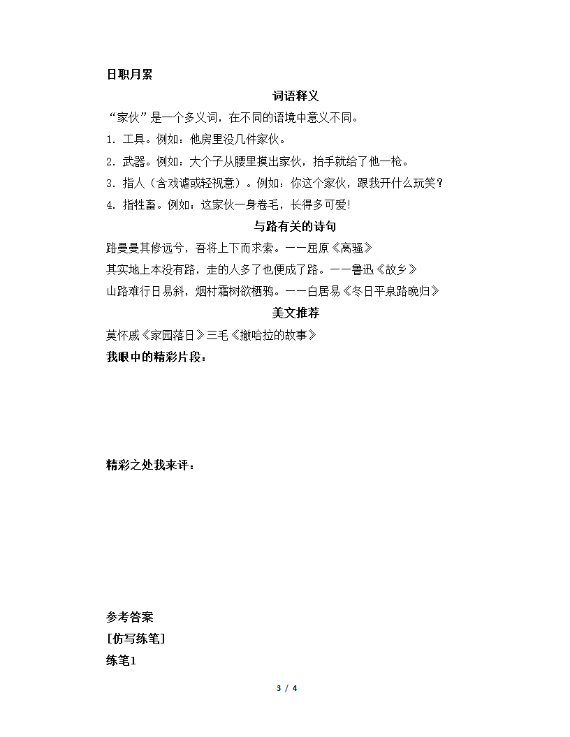 《2.6 散步》同步练习.doc第3页