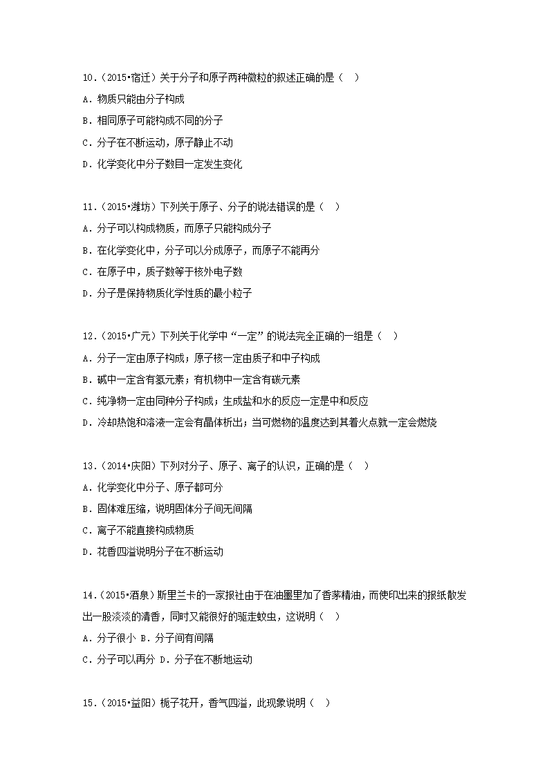 《分子》同步练习3.doc第3页