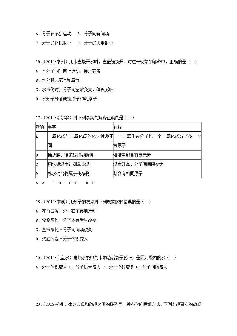 《分子》同步练习3.doc第4页