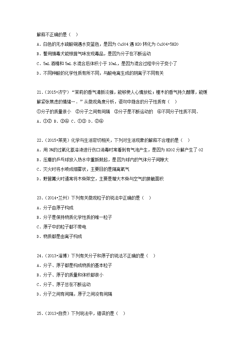 《分子》同步练习3.doc第5页