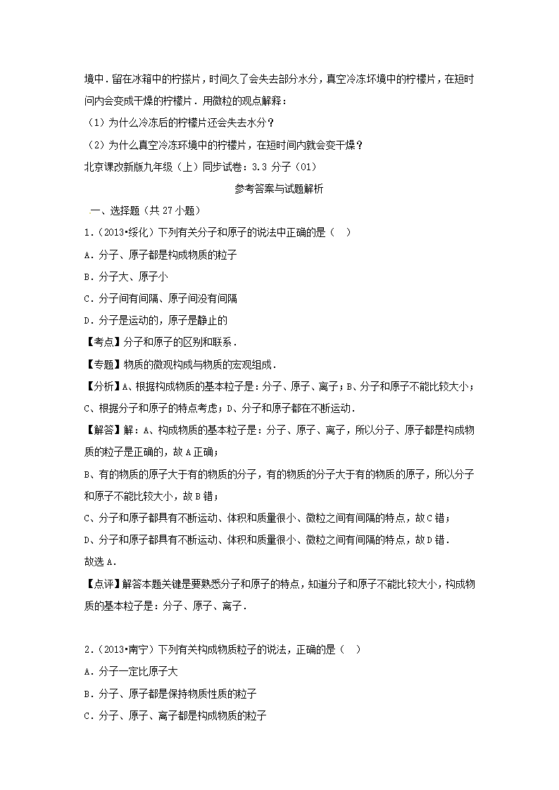 《分子》同步练习3.doc第7页