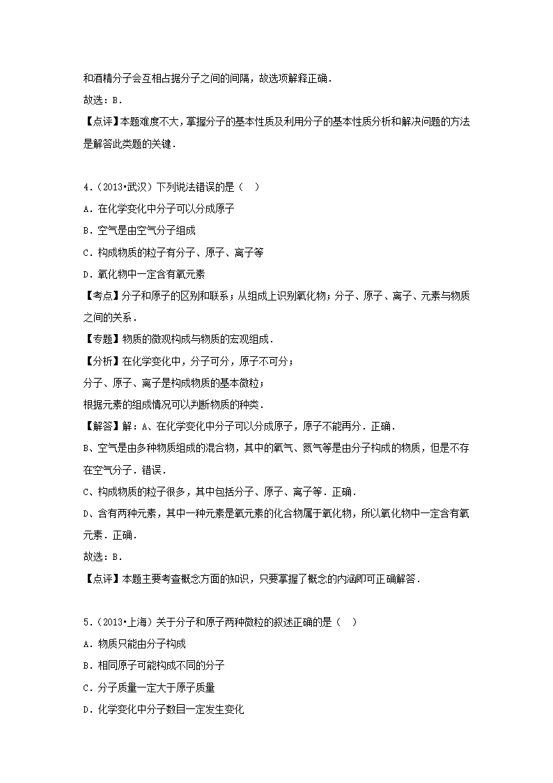 《分子》同步练习3.doc第9页