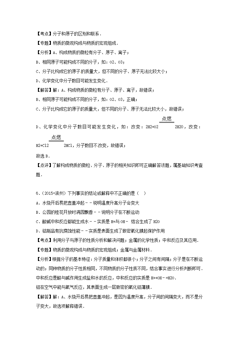 《分子》同步练习3.doc第10页