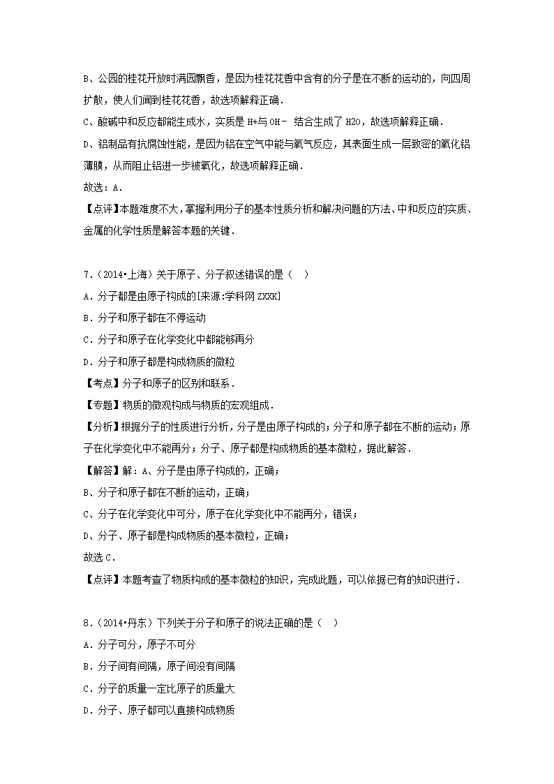 《分子》同步练习3.doc第11页