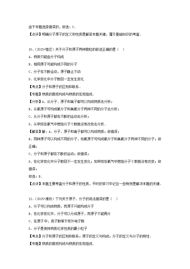 《分子》同步练习3.doc第13页